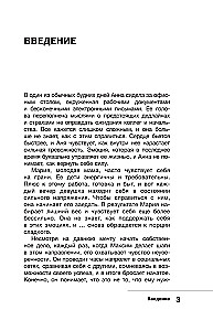 Не учи меня жить. Искусство работы с эмоциями